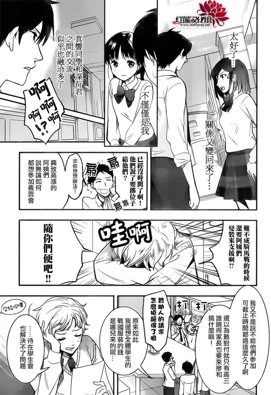 《RDG 濒危物种少女》漫画 濒危物种少女 018集