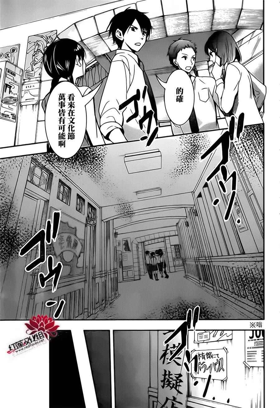 《RDG 濒危物种少女》漫画 濒危物种少女 018集