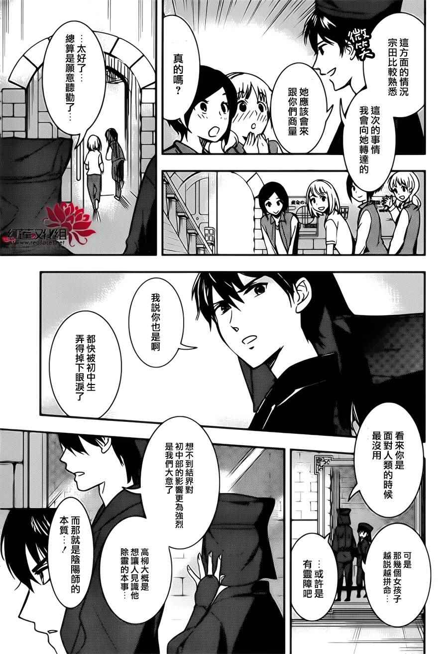 《RDG 濒危物种少女》漫画 濒危物种少女 019话