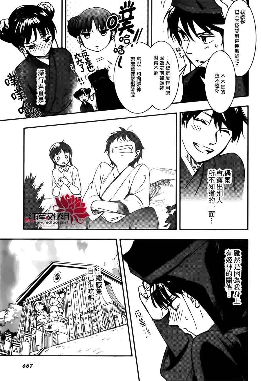 《RDG 濒危物种少女》漫画 濒危物种少女 019话