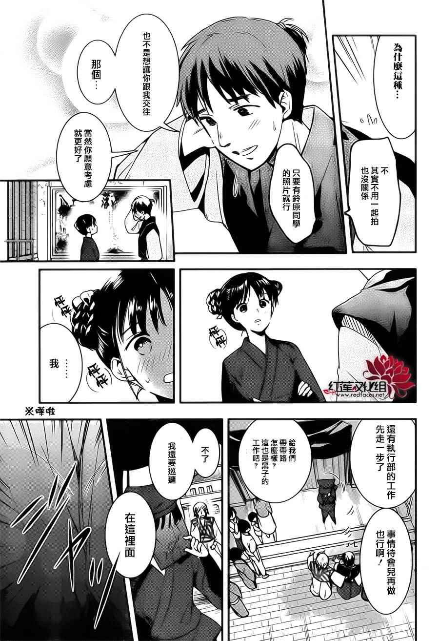 《RDG 濒危物种少女》漫画 濒危物种少女 019话