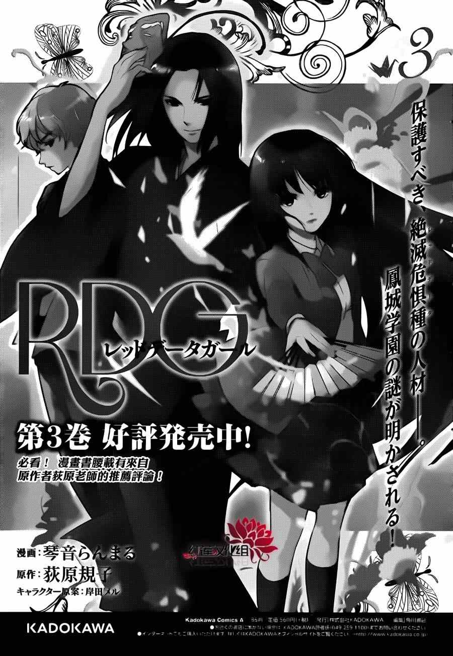 《RDG 濒危物种少女》漫画 濒危物种少女 015集