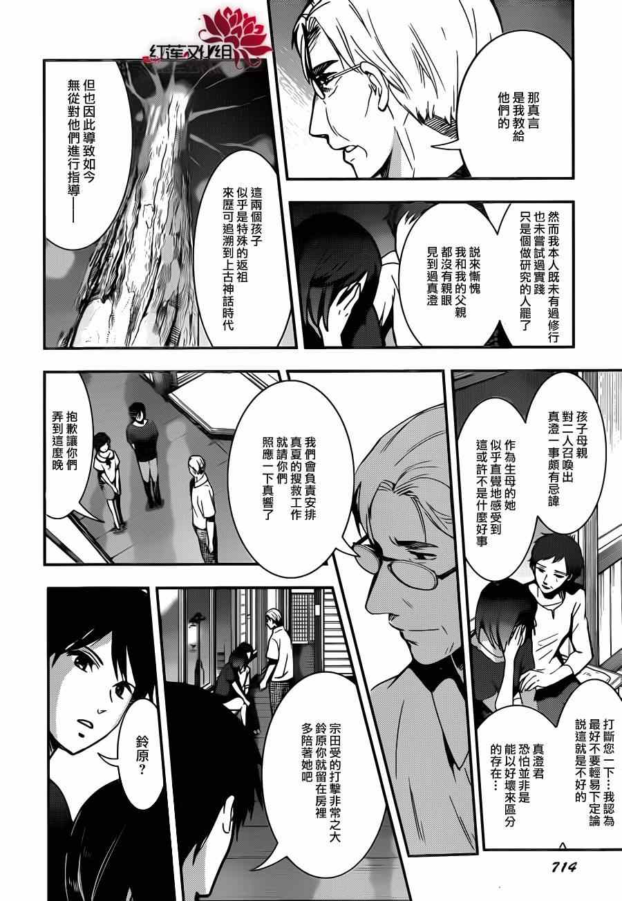 《RDG 濒危物种少女》漫画 濒危物种少女 015集