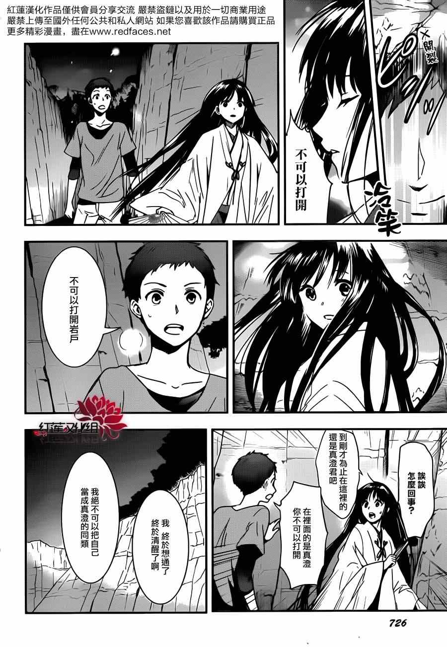 《RDG 濒危物种少女》漫画 濒危物种少女 015集