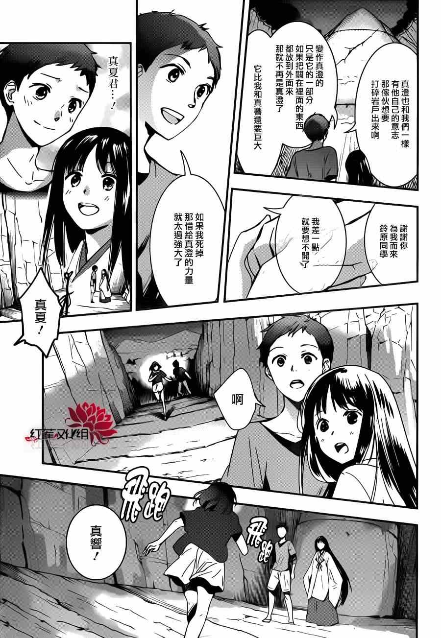 《RDG 濒危物种少女》漫画 濒危物种少女 015集