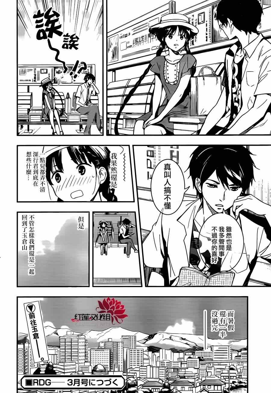 《RDG 濒危物种少女》漫画 濒危物种少女 015集