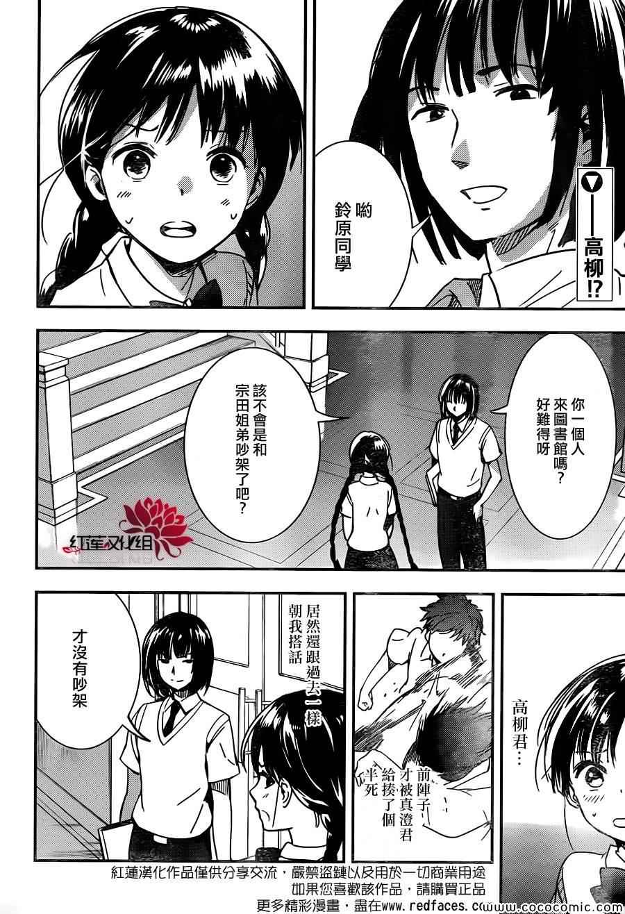 《RDG 濒危物种少女》漫画 濒危物种少女 012集