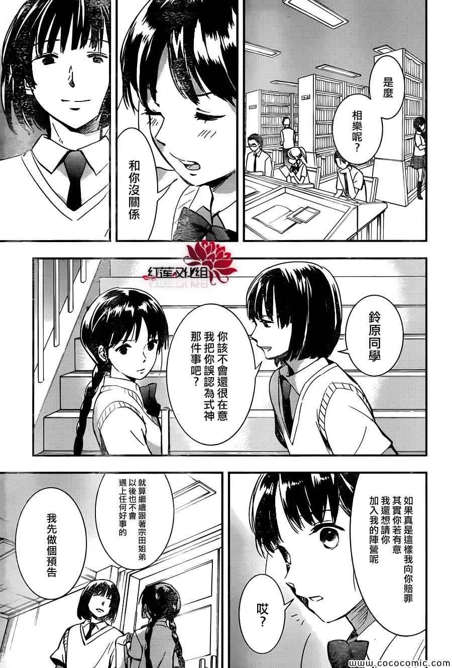 《RDG 濒危物种少女》漫画 濒危物种少女 012集