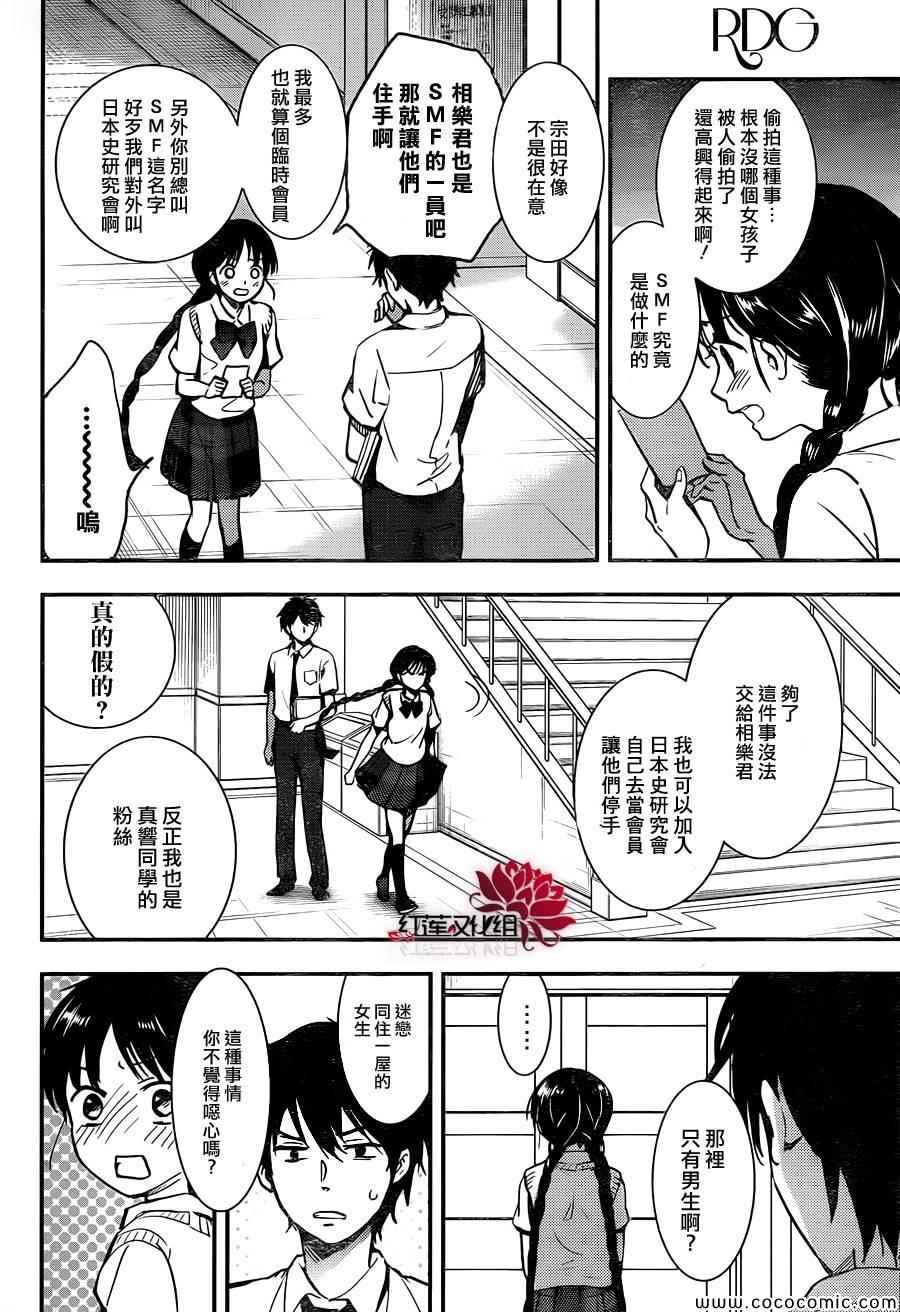 《RDG 濒危物种少女》漫画 濒危物种少女 012集