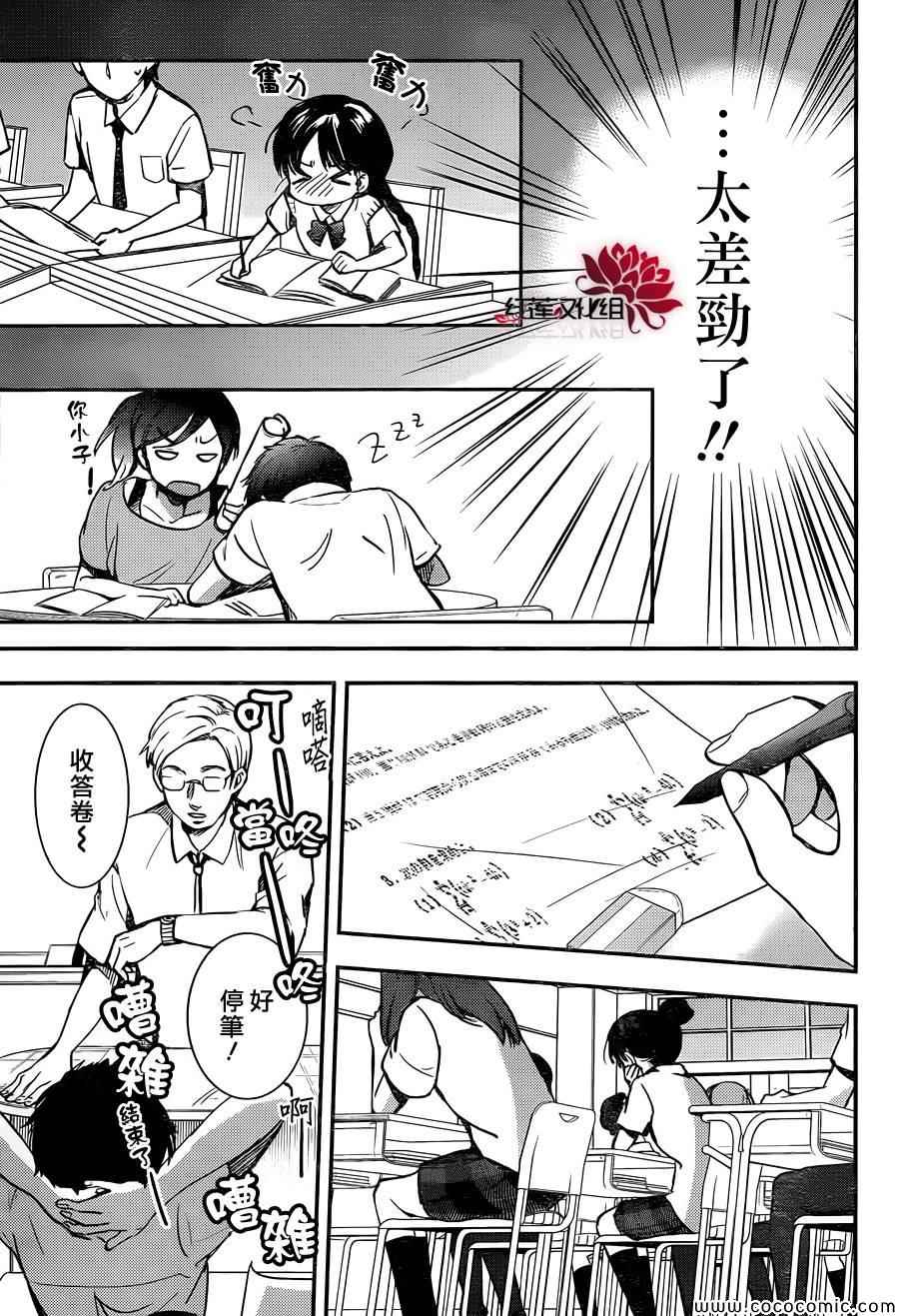 《RDG 濒危物种少女》漫画 濒危物种少女 012集