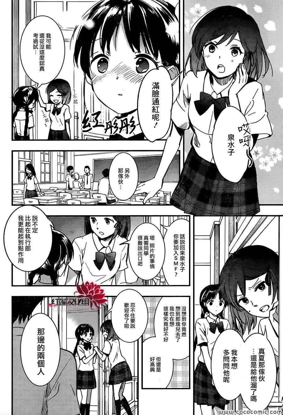 《RDG 濒危物种少女》漫画 濒危物种少女 012集