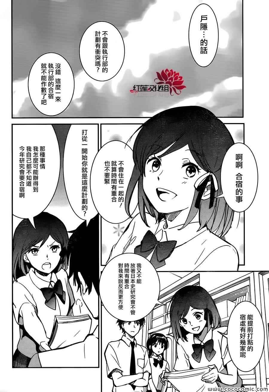 《RDG 濒危物种少女》漫画 濒危物种少女 012集