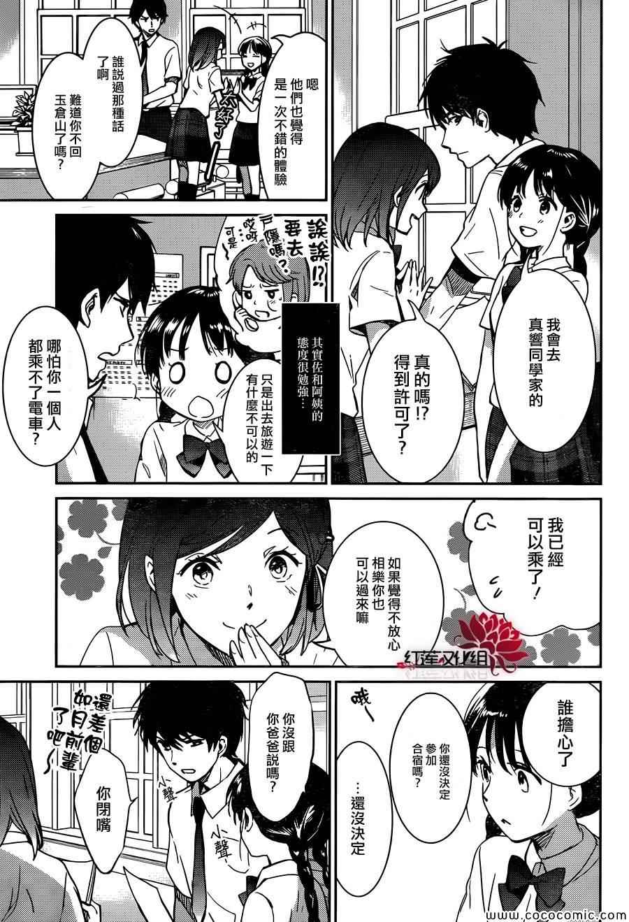 《RDG 濒危物种少女》漫画 濒危物种少女 012集