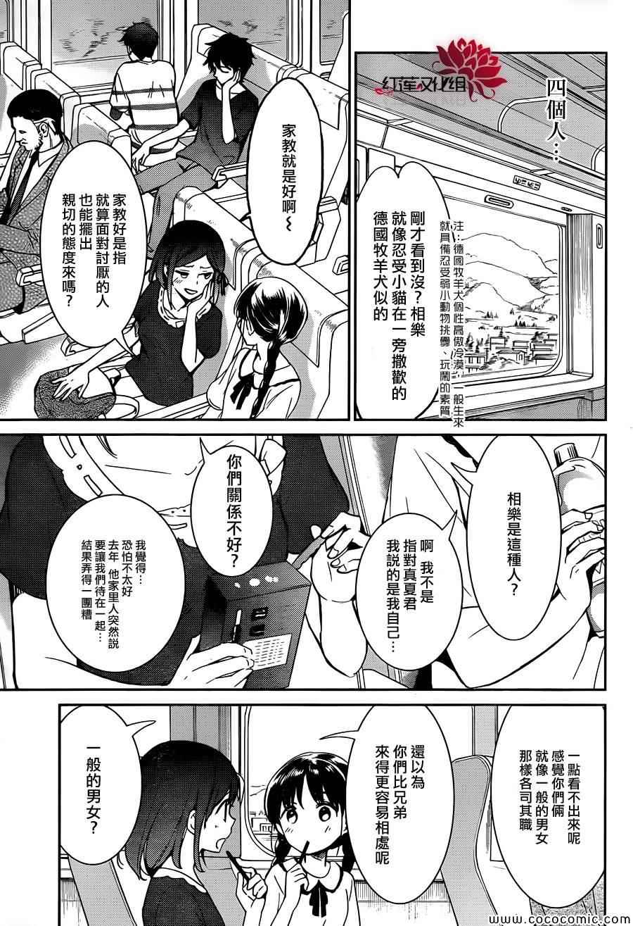 《RDG 濒危物种少女》漫画 濒危物种少女 012集