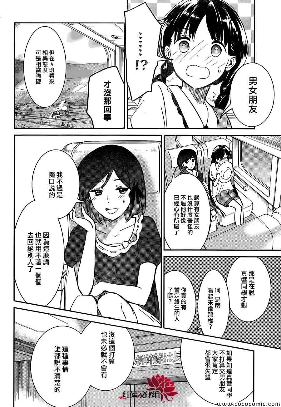 《RDG 濒危物种少女》漫画 濒危物种少女 012集