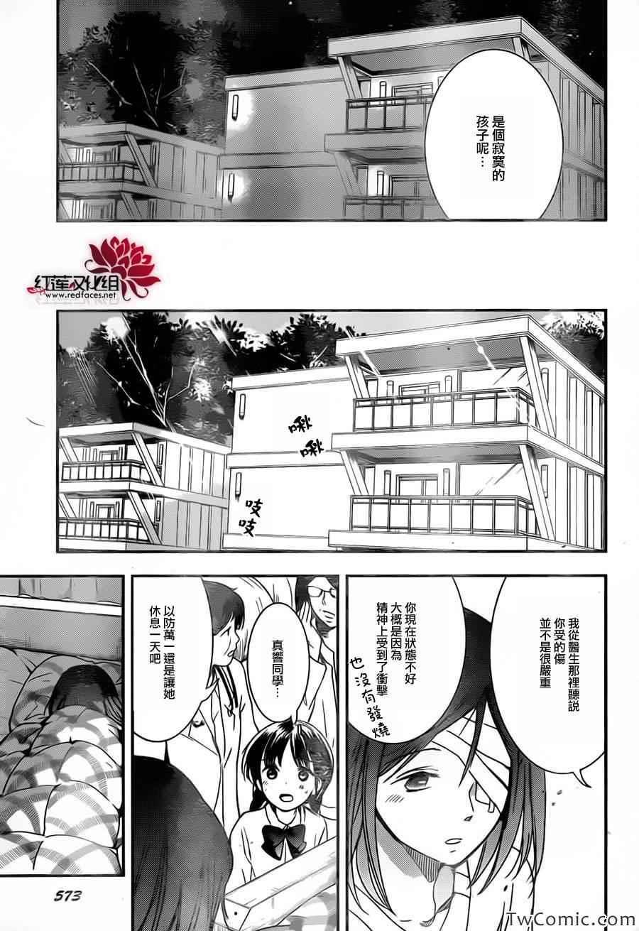 《RDG 濒危物种少女》漫画 濒危物种少女 009集