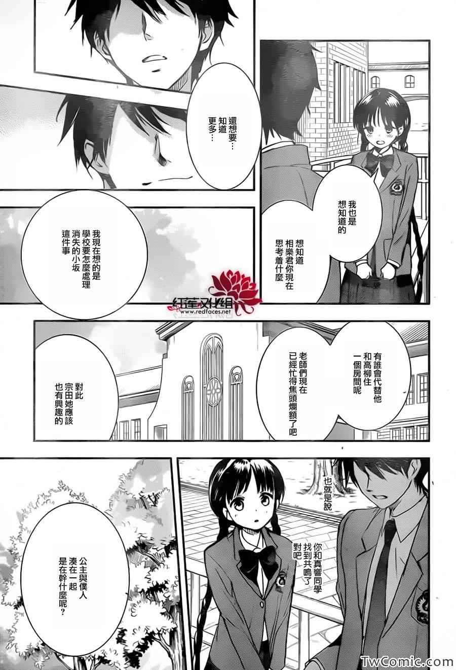 《RDG 濒危物种少女》漫画 濒危物种少女 009集