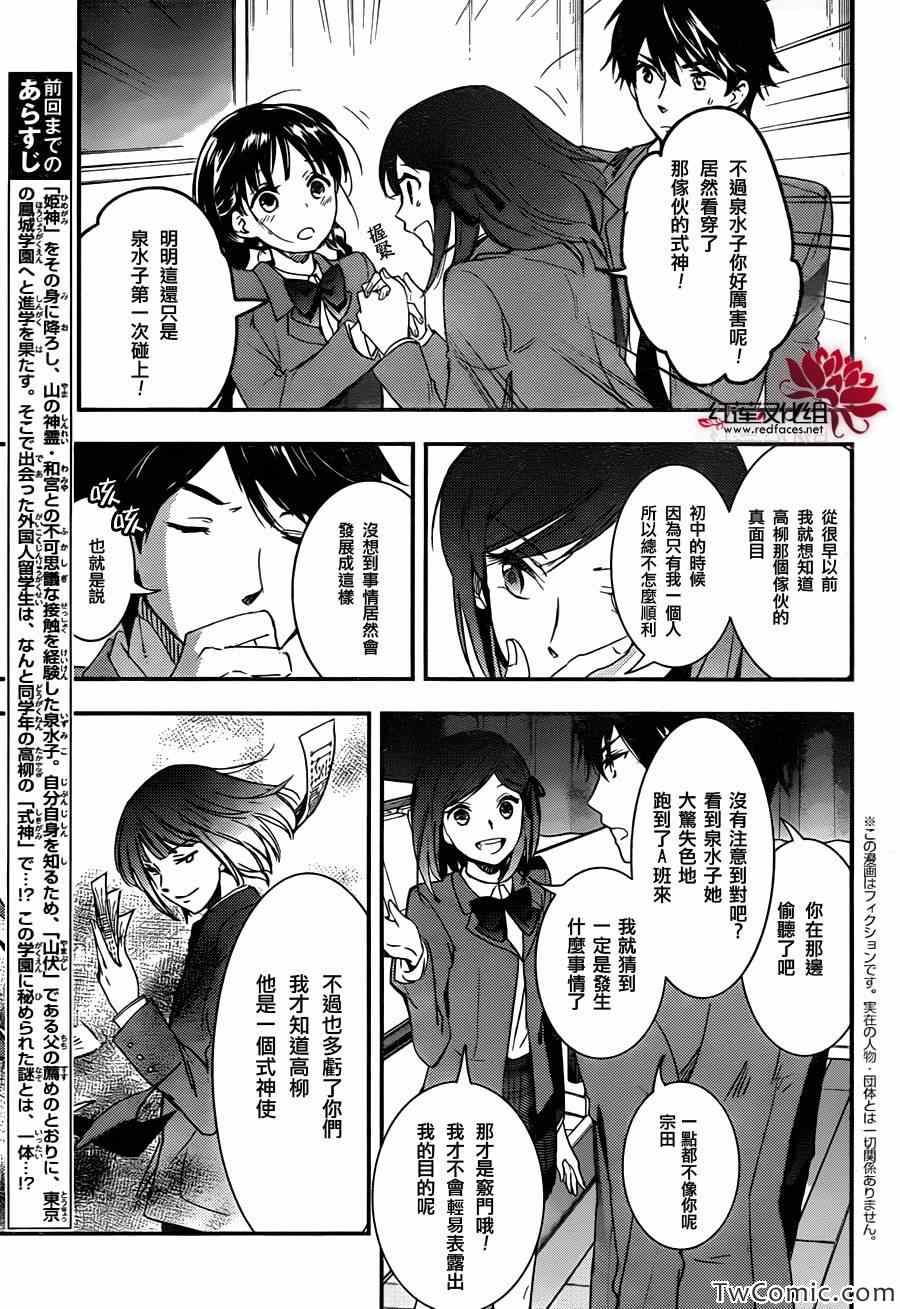 《RDG 濒危物种少女》漫画 濒危物种少女 008集