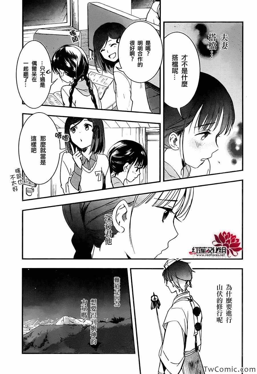 《RDG 濒危物种少女》漫画 濒危物种少女 008集