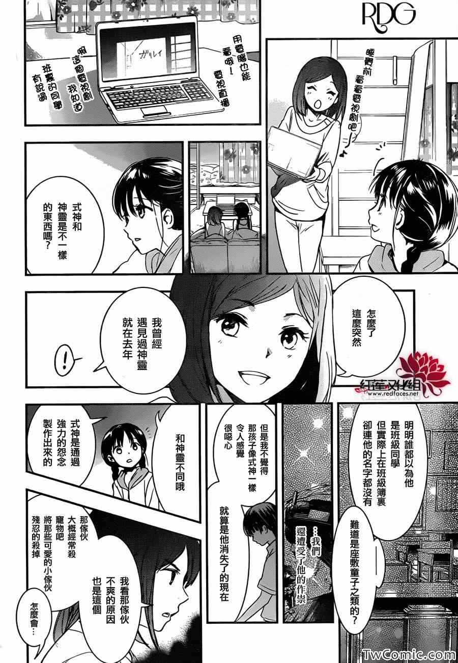 《RDG 濒危物种少女》漫画 濒危物种少女 008集