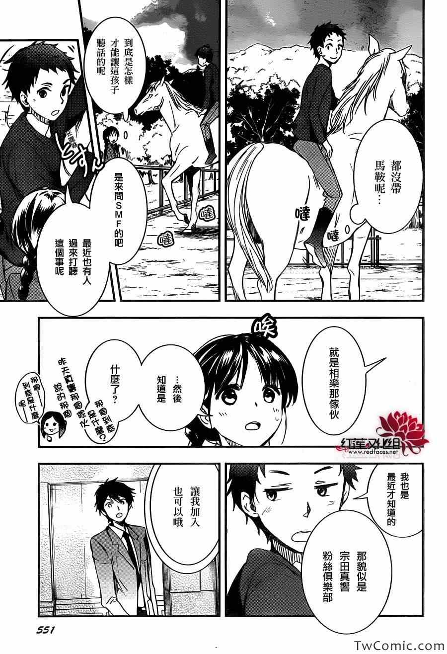 《RDG 濒危物种少女》漫画 濒危物种少女 008集