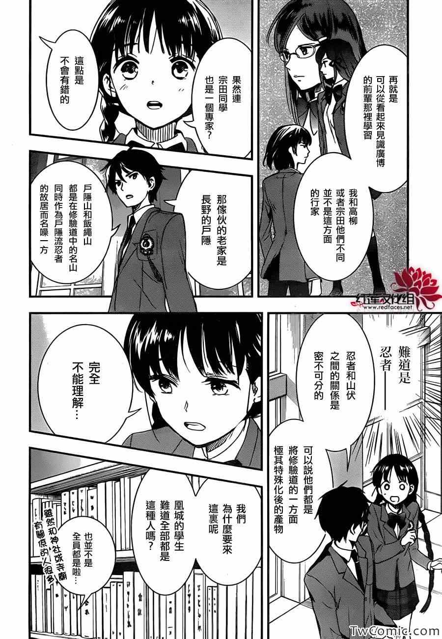 《RDG 濒危物种少女》漫画 濒危物种少女 008集