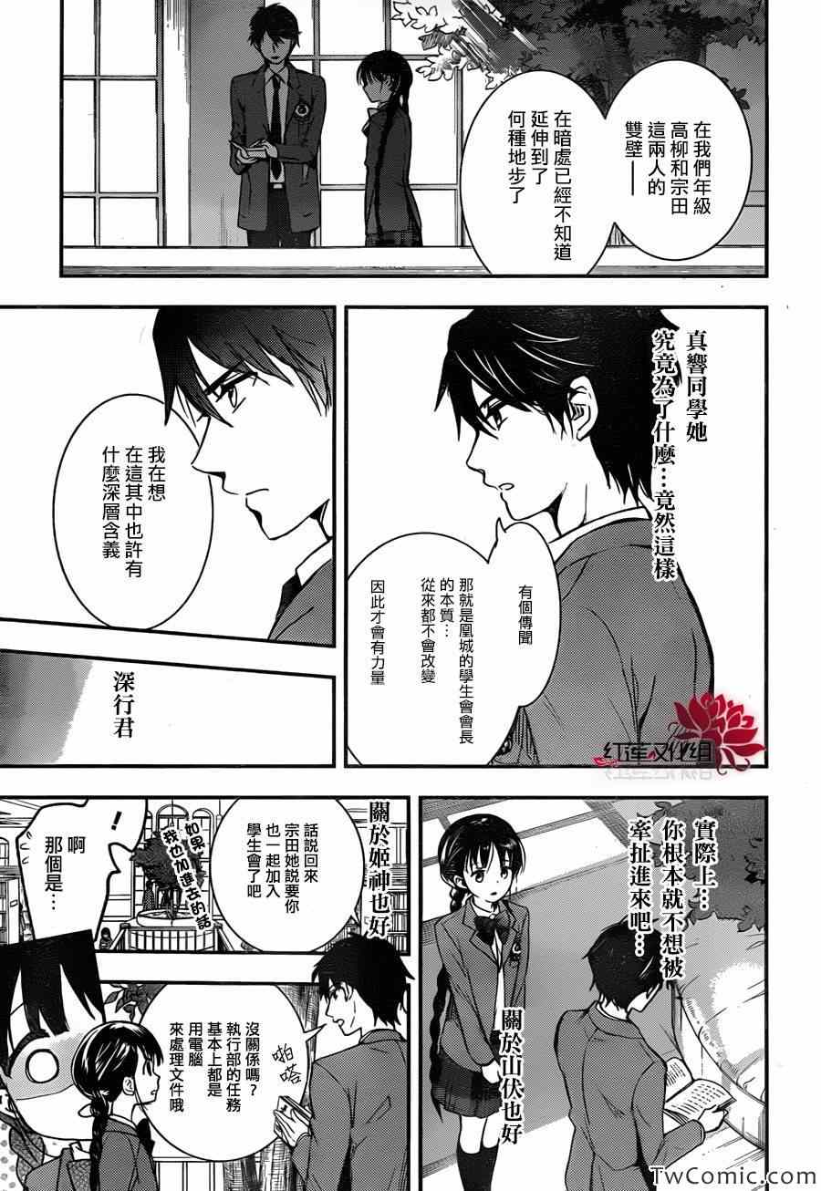 《RDG 濒危物种少女》漫画 濒危物种少女 008集