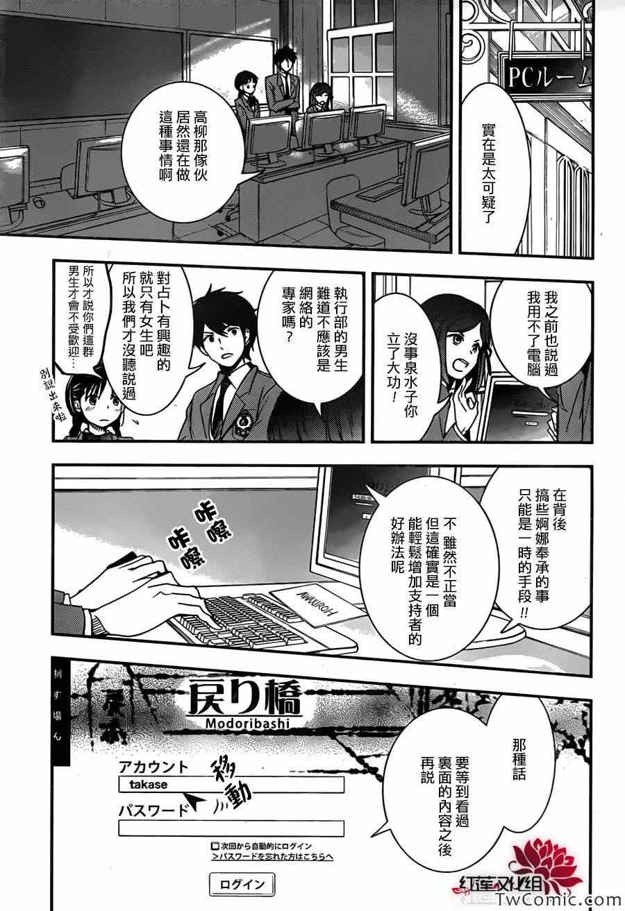 《RDG 濒危物种少女》漫画 濒危物种少女 008集