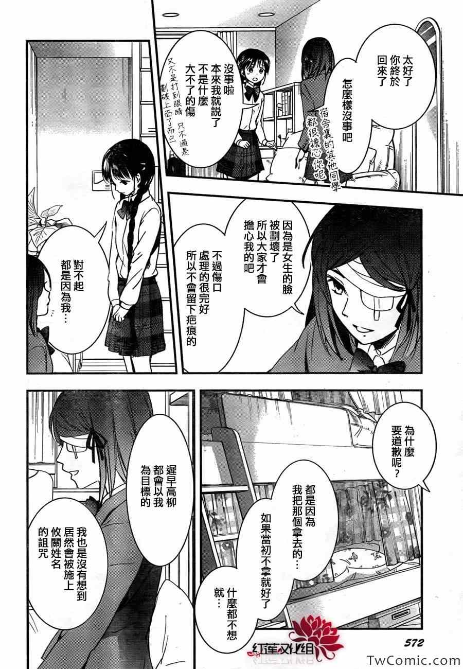 《RDG 濒危物种少女》漫画 濒危物种少女 008集