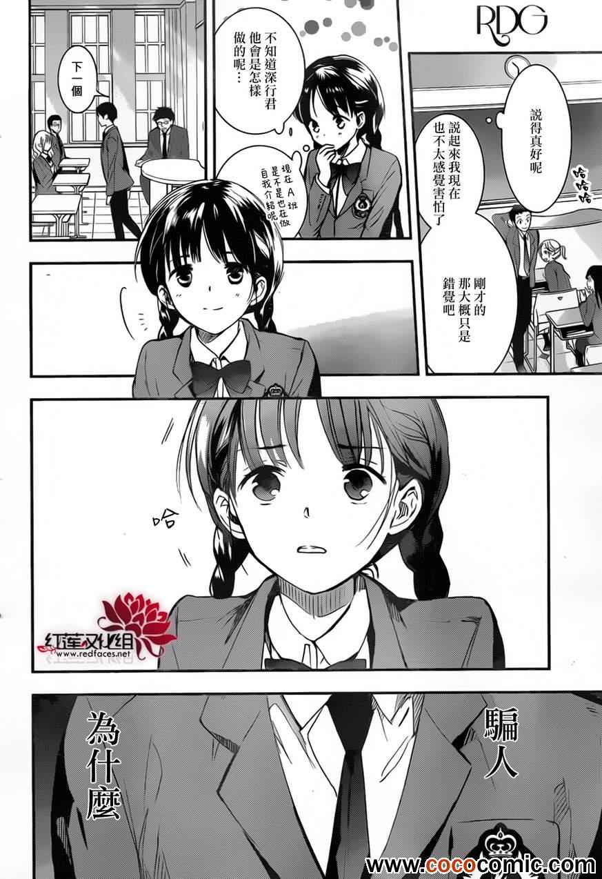 《RDG 濒危物种少女》漫画 濒危物种少女 007集