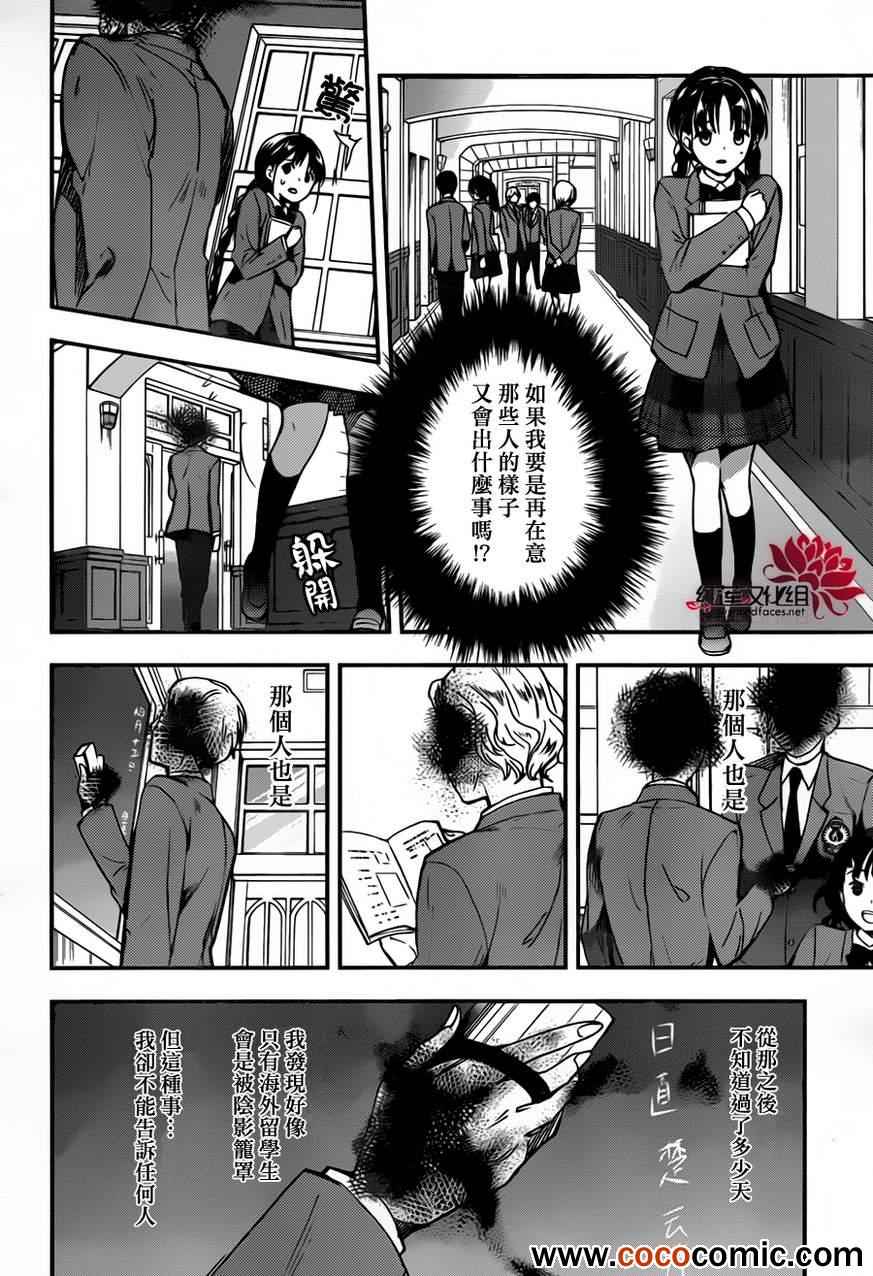 《RDG 濒危物种少女》漫画 濒危物种少女 007集