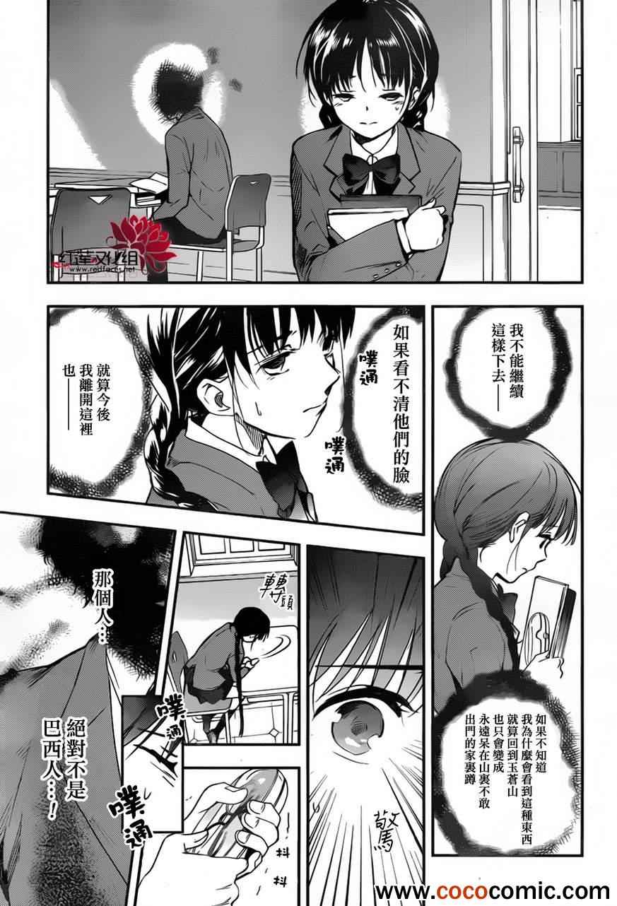 《RDG 濒危物种少女》漫画 濒危物种少女 007集