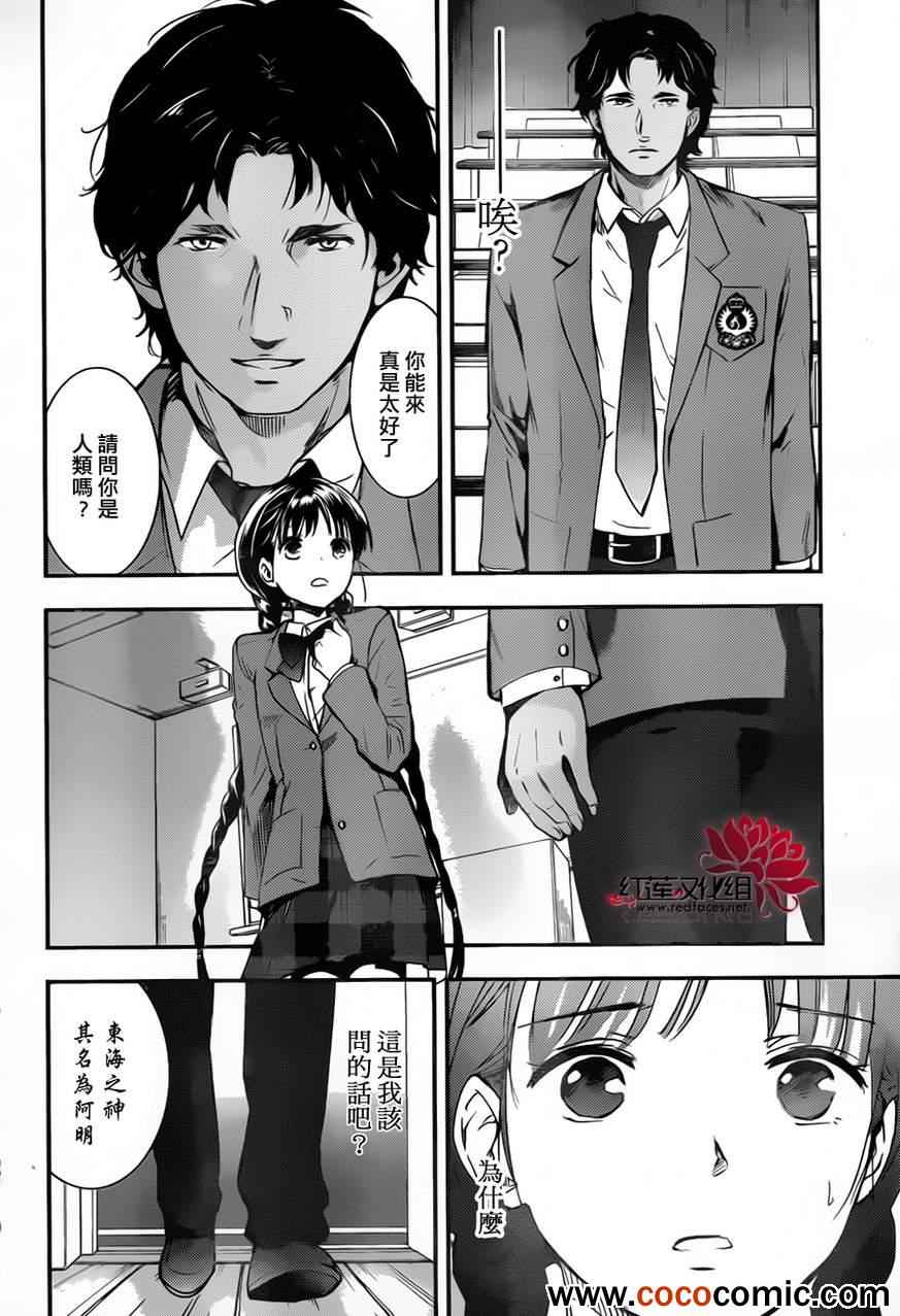 《RDG 濒危物种少女》漫画 濒危物种少女 007集