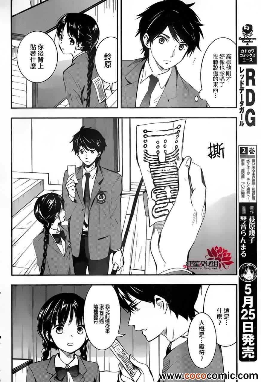 《RDG 濒危物种少女》漫画 濒危物种少女 007集