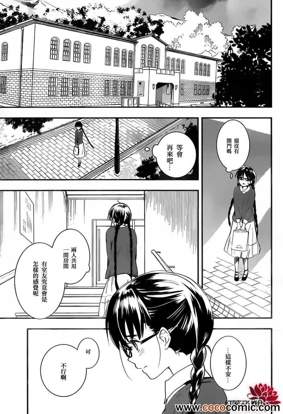 《RDG 濒危物种少女》漫画 濒危物种少女 006集