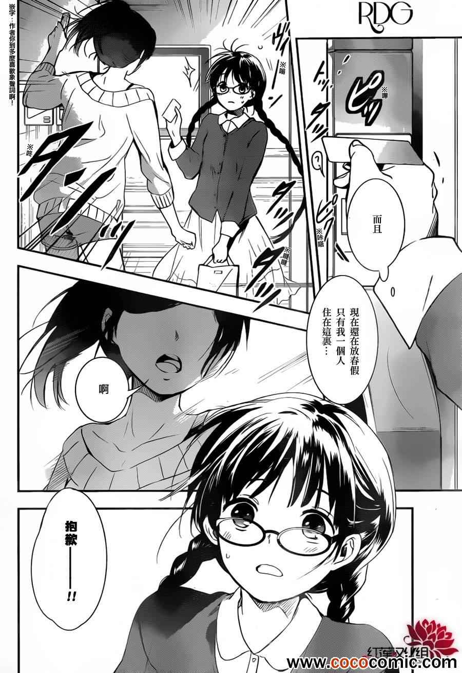 《RDG 濒危物种少女》漫画 濒危物种少女 006集