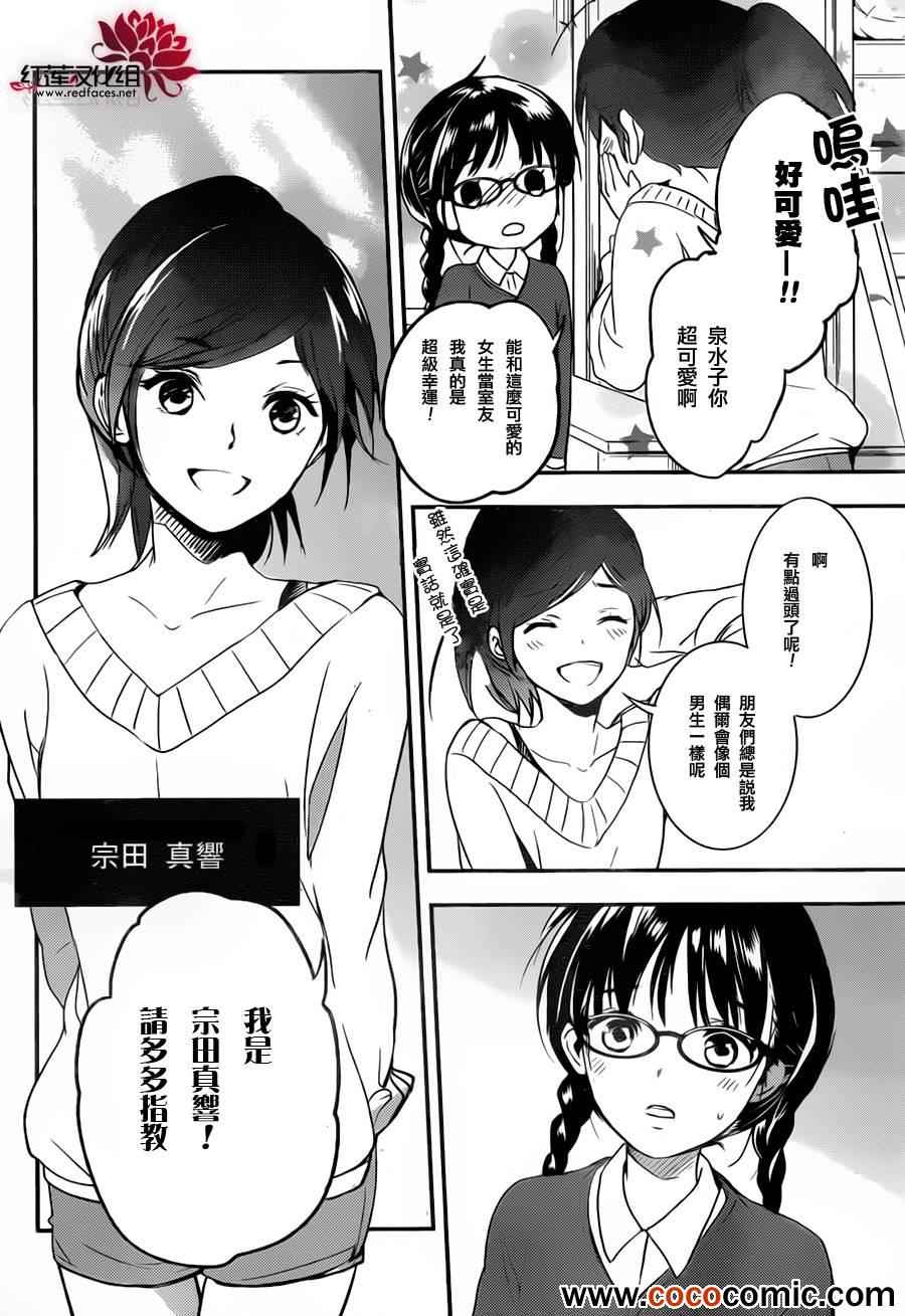 《RDG 濒危物种少女》漫画 濒危物种少女 006集