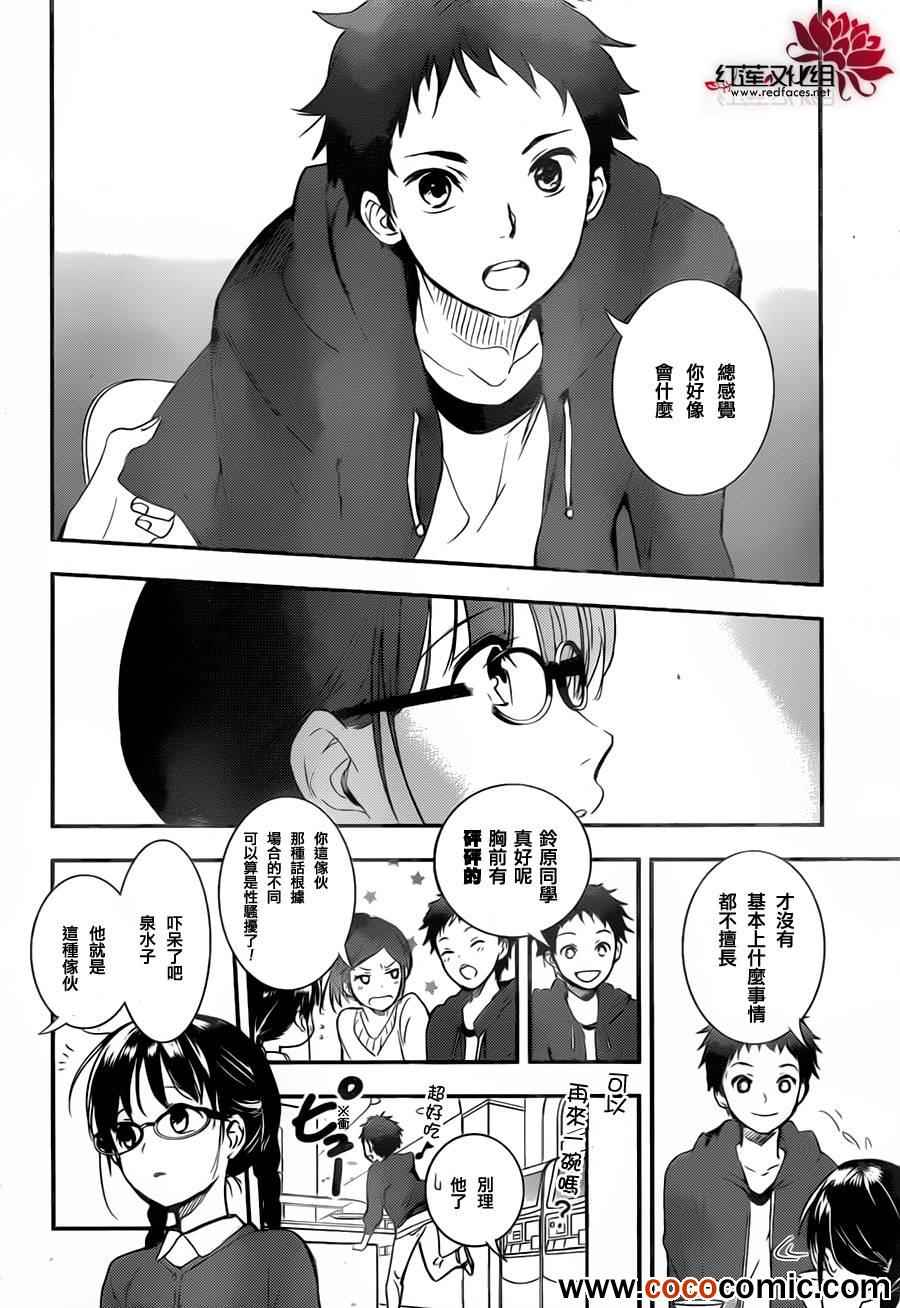 《RDG 濒危物种少女》漫画 濒危物种少女 006集