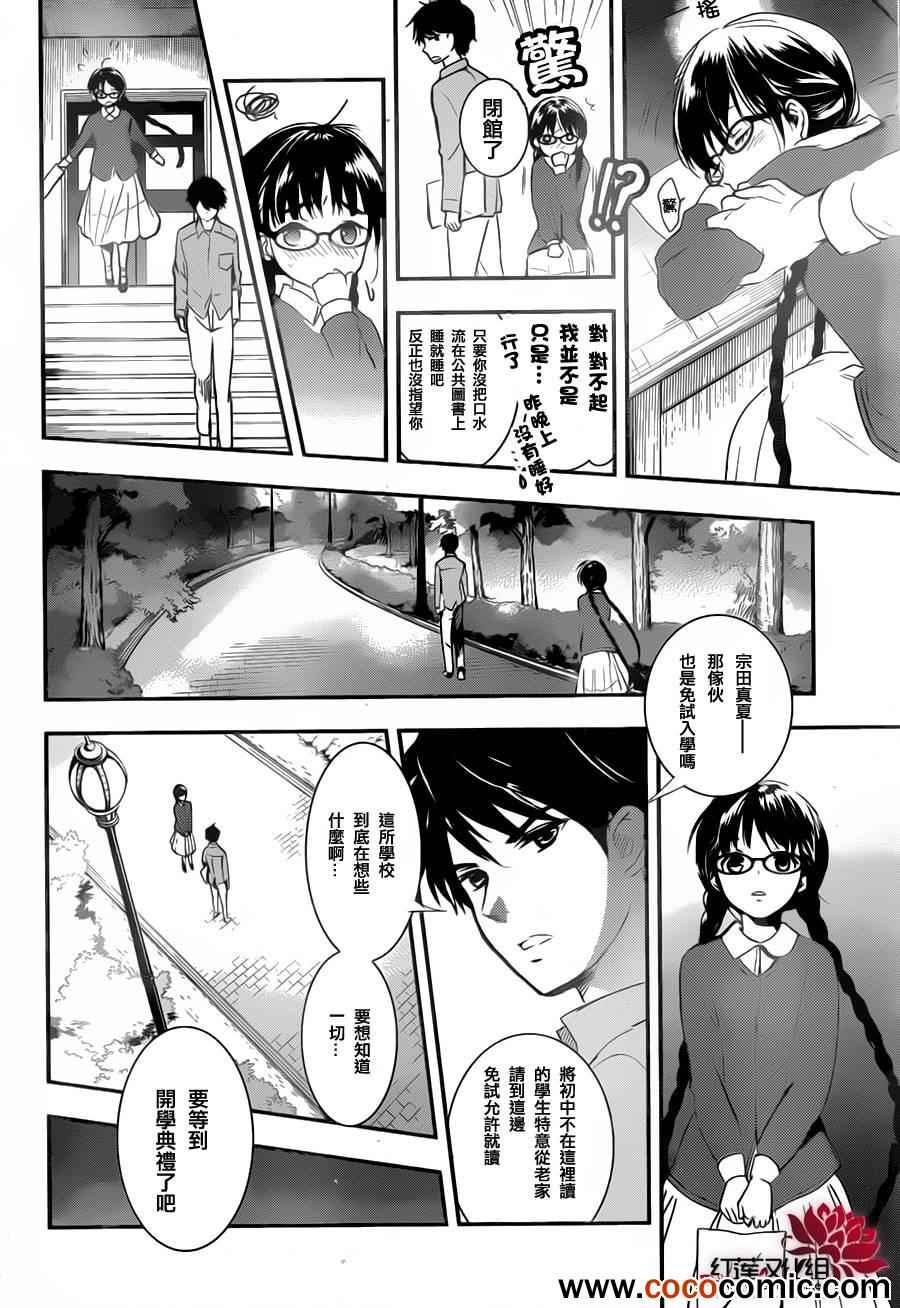 《RDG 濒危物种少女》漫画 濒危物种少女 006集