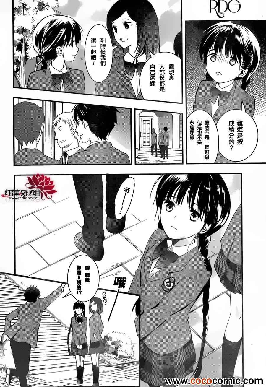 《RDG 濒危物种少女》漫画 濒危物种少女 006集