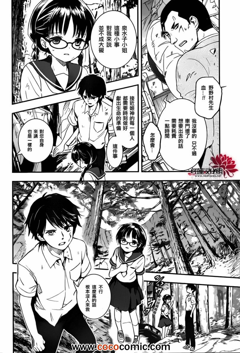 《RDG 濒危物种少女》漫画 濒危物种少女 005集