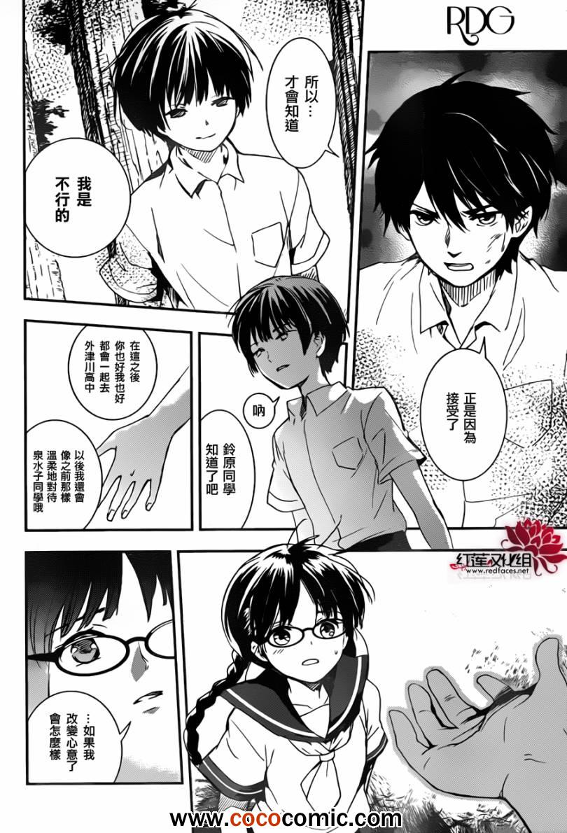 《RDG 濒危物种少女》漫画 濒危物种少女 005集