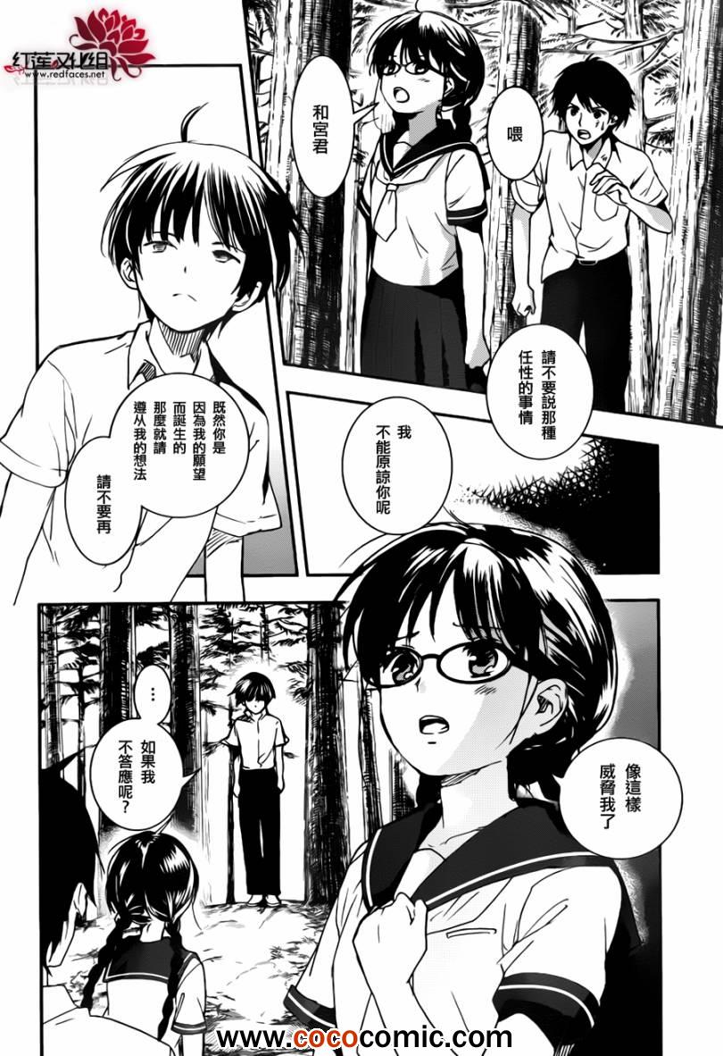 《RDG 濒危物种少女》漫画 濒危物种少女 005集