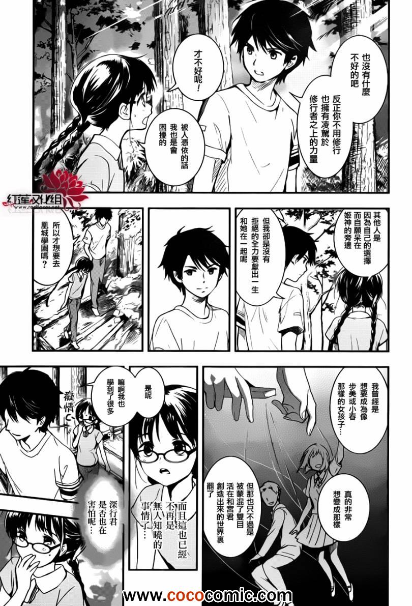 《RDG 濒危物种少女》漫画 濒危物种少女 005集