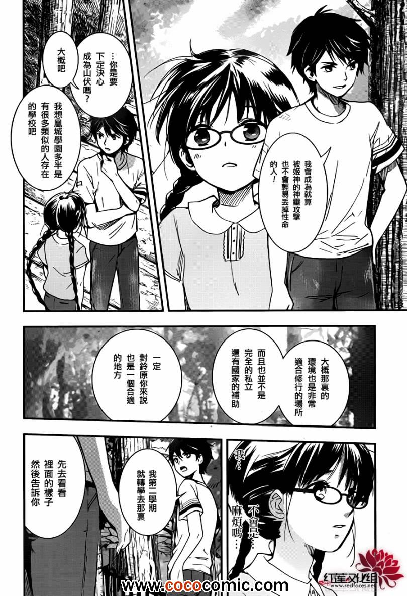 《RDG 濒危物种少女》漫画 濒危物种少女 005集