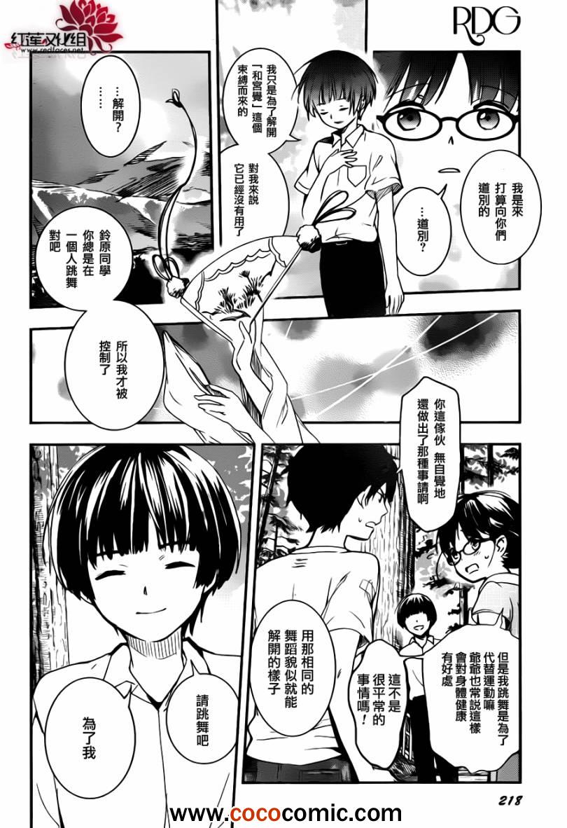 《RDG 濒危物种少女》漫画 濒危物种少女 005集