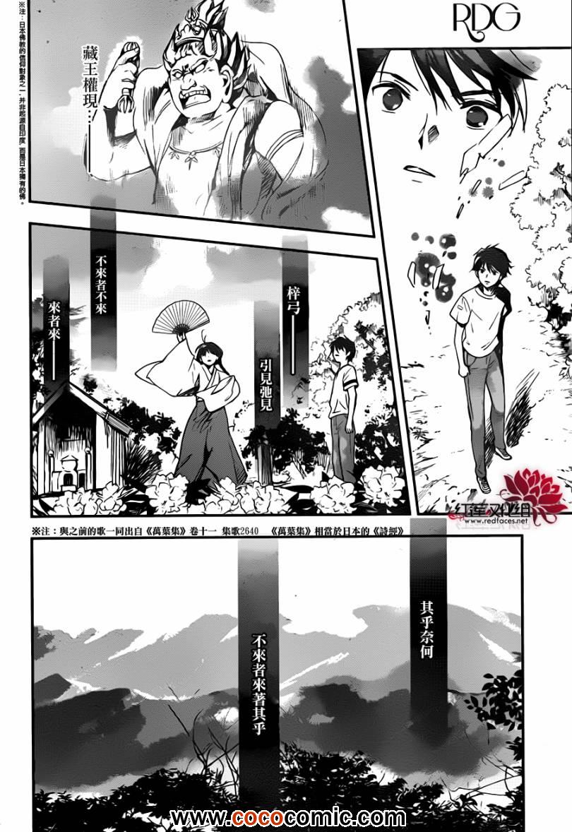 《RDG 濒危物种少女》漫画 濒危物种少女 005集