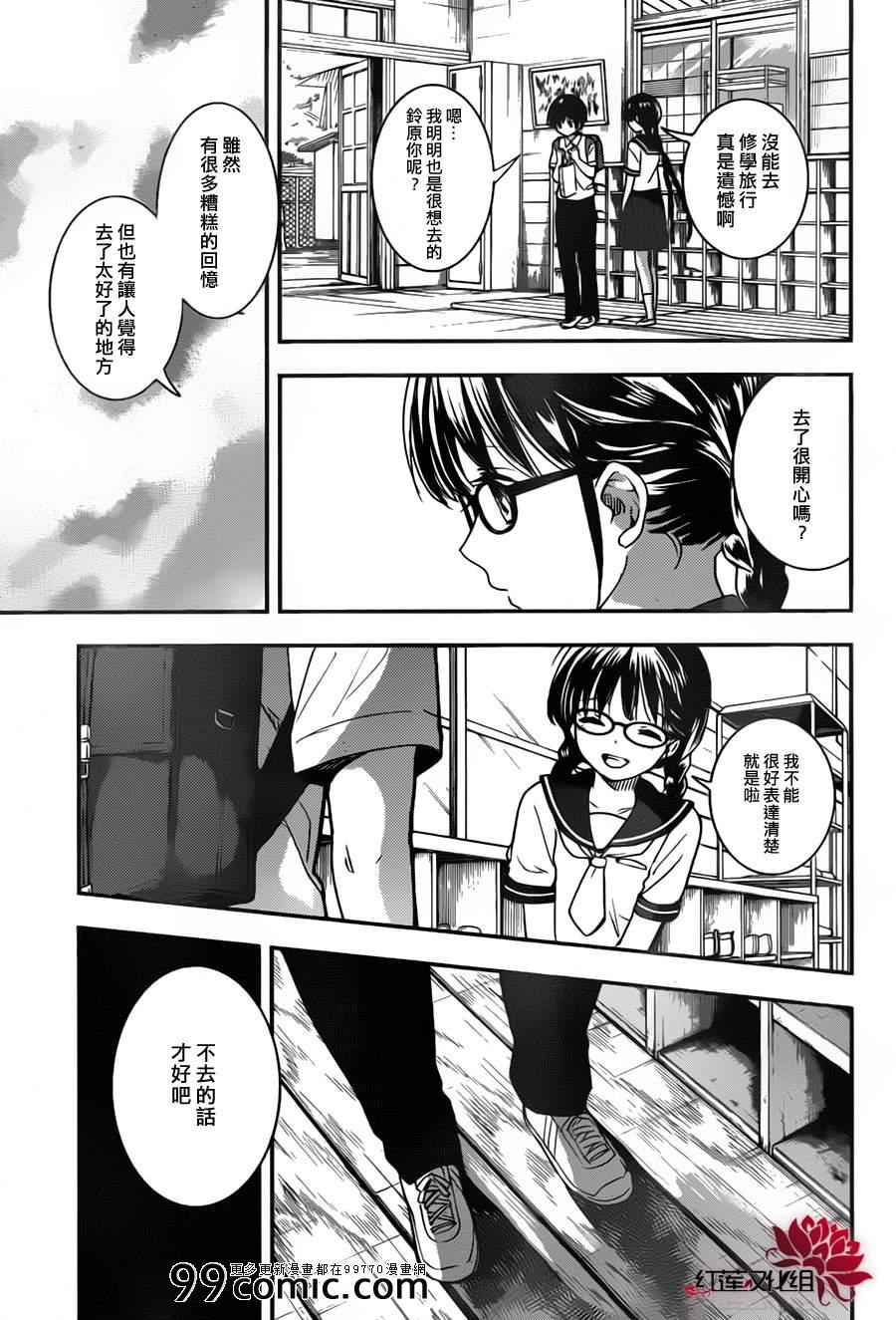 《RDG 濒危物种少女》漫画 濒危物种少女 004集