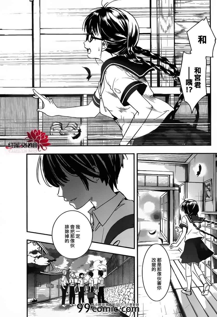 《RDG 濒危物种少女》漫画 濒危物种少女 004集