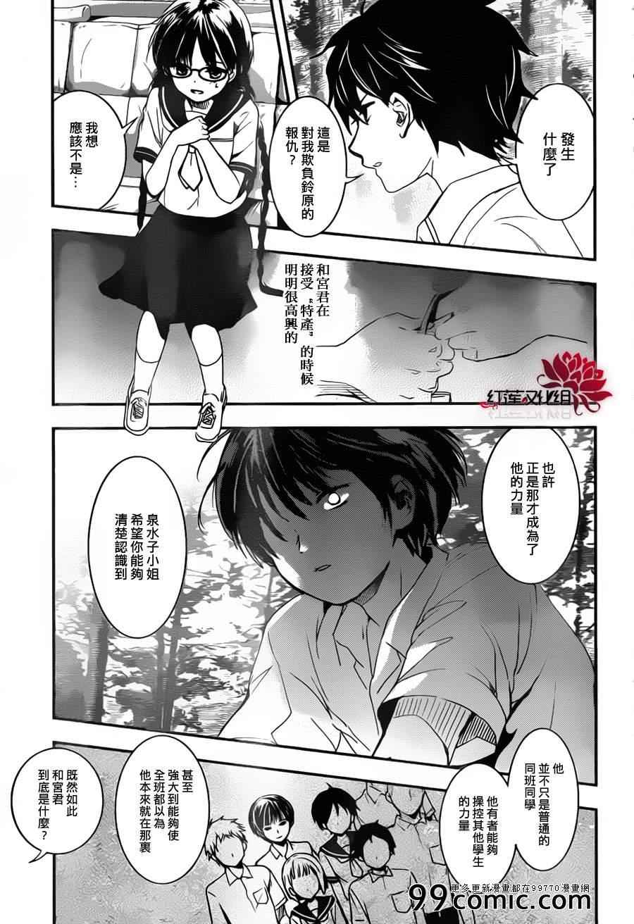 《RDG 濒危物种少女》漫画 濒危物种少女 004集